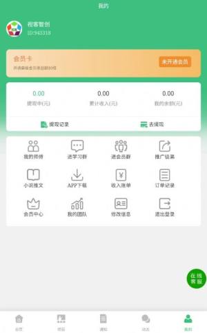 视客智创软件app图片2