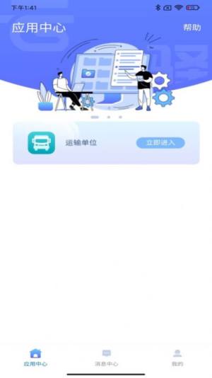 云驿调运app官方版图片1