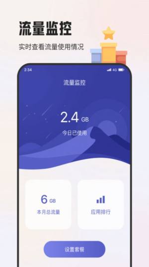 杨梅流量宝app图1