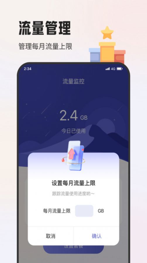 杨梅流量宝app图3