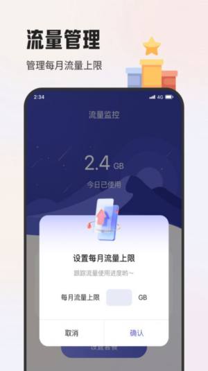 杨梅流量宝app图3