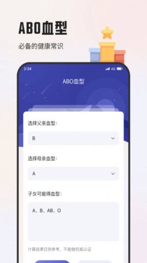 杨梅流量宝app手机版图片1