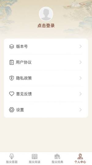 指尖答题app手机版图片1