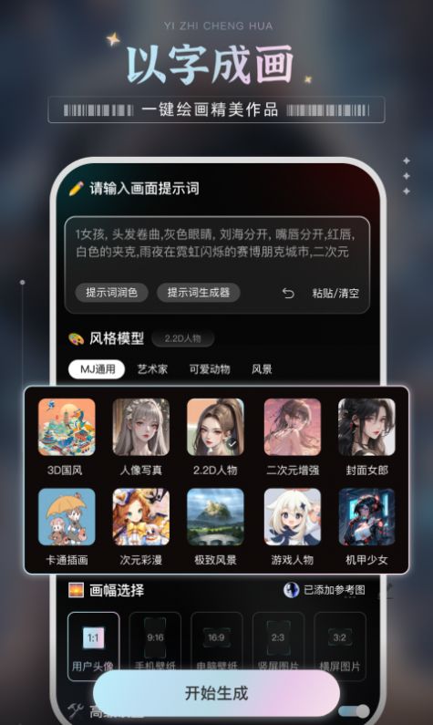 绘梦AI app图1