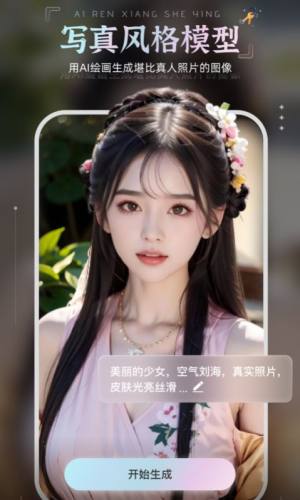 绘梦AI app图3