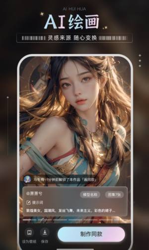 绘梦AI最新版app图片1