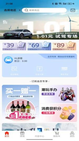 中升GO商城app官方版图片1