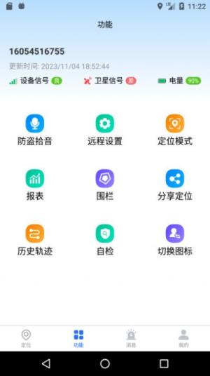 万事物联app手机版图片1