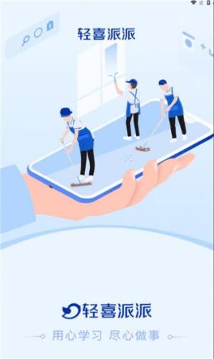 轻喜派派app手机版图片1