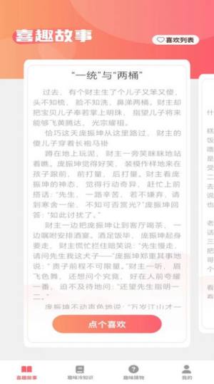 喜趣看看软件app图片1