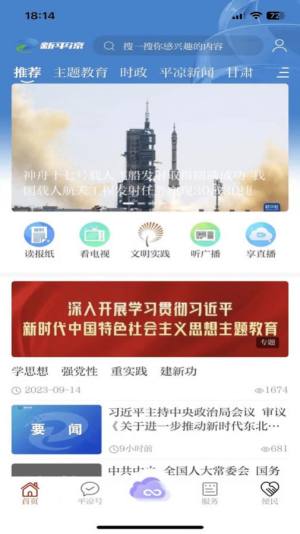 新平凉客户端app官方版图片1