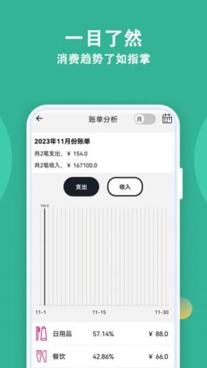 记账有宝app手机版图片2