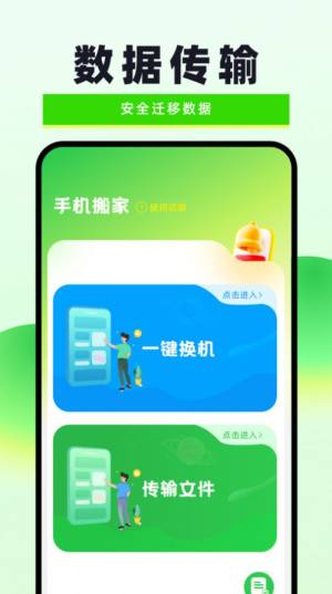 换机克隆无忧app图1