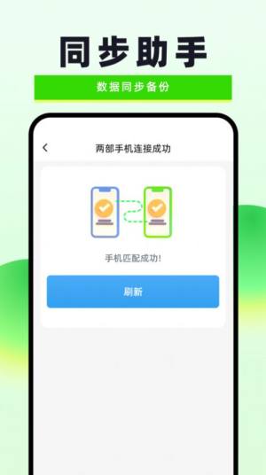 换机克隆无忧软件app图片1