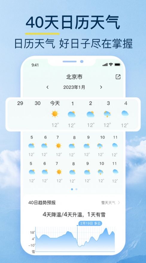 天气预报极速版app图1