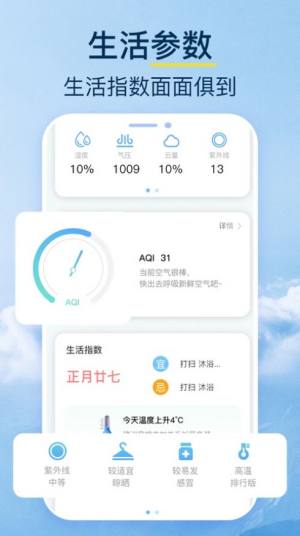 天气预报极速版官方版下载app图片1