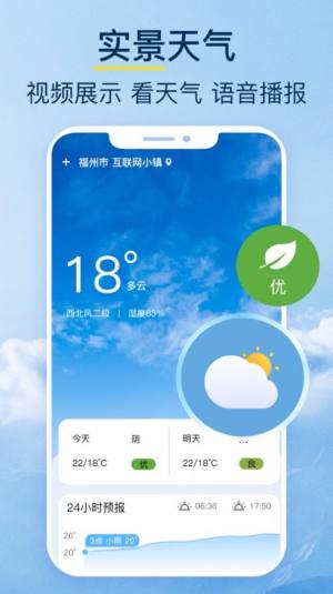 天气预报极速版官方版下载app图片2