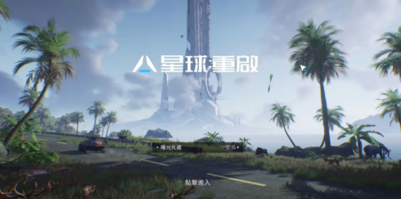 星球重启武器强度排行榜  t0武器排行一览[多图]