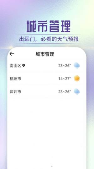 贝贝天气预报app手机版图片1