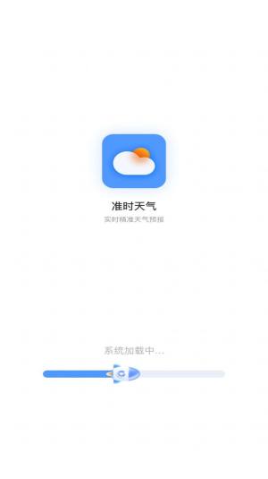 铭瑛准确天气app图2