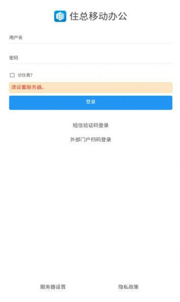 住总移动办公app图1