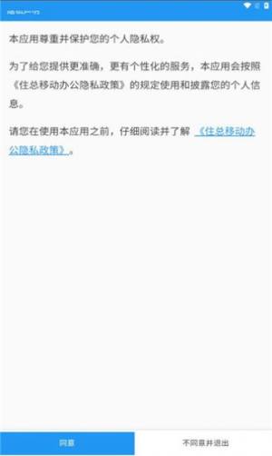 住总移动办公安卓app图片1