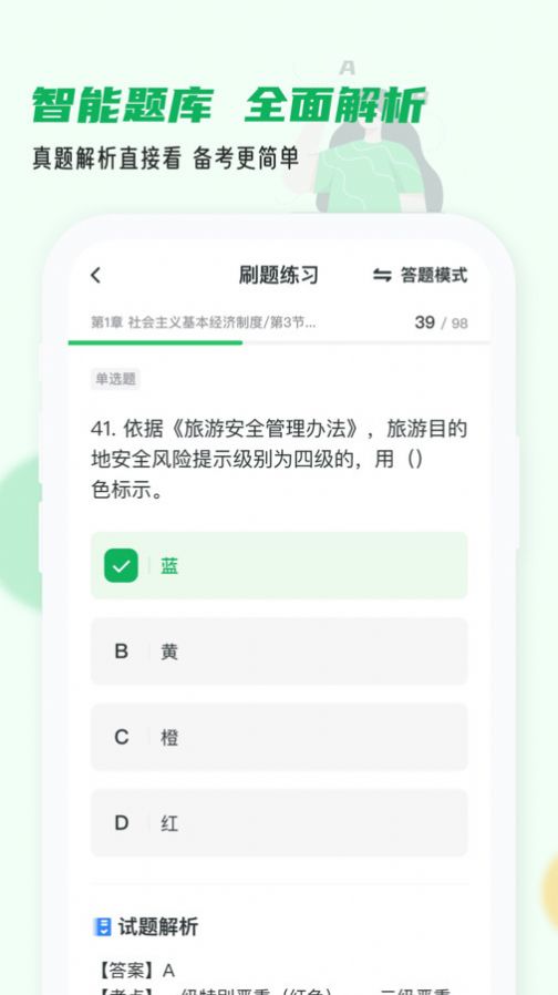 导游证小牛题库最新版app图片1