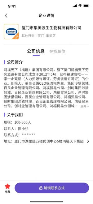 职企宝app官方版图片1