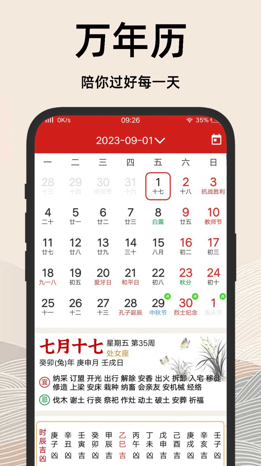 择吉日老黄历app图1