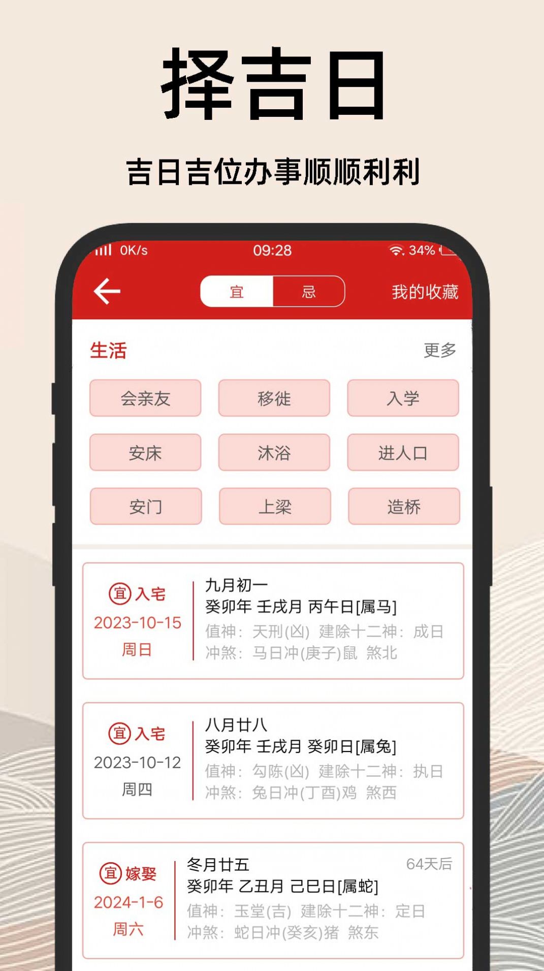 择吉日老黄历app图2