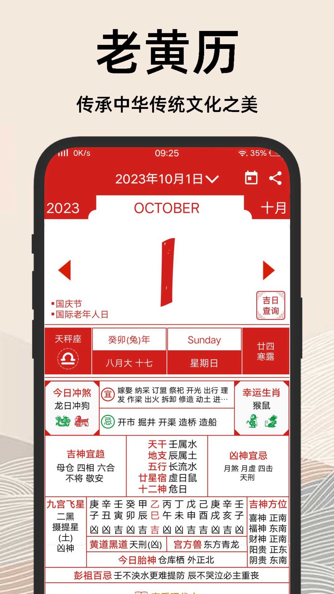 择吉日老黄历app图3