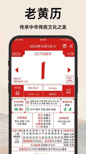 择吉日老黄历app图3