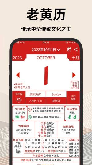 择吉日老黄历查询app手机版图片1