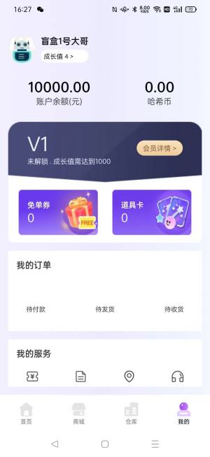 魔术盒子app手机版图片1