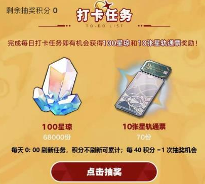 崩坏星穹铁道小红书怎么打卡  星穹铁道小红书打卡活动攻略[多图]