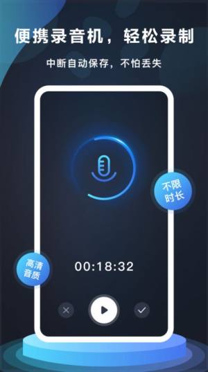 番茄录音app最新版图片1