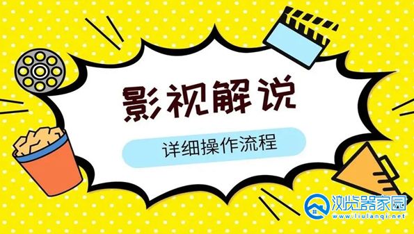 一键自动生成影视解说手机软件-一键自动生成影视解说的软件-一键自动生成影视解说app