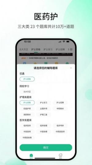 五味医学app图1