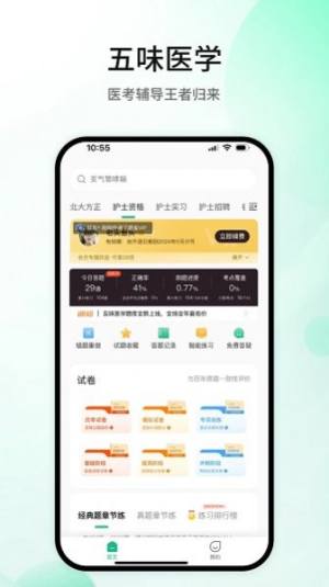 五味医学app官方版图片1
