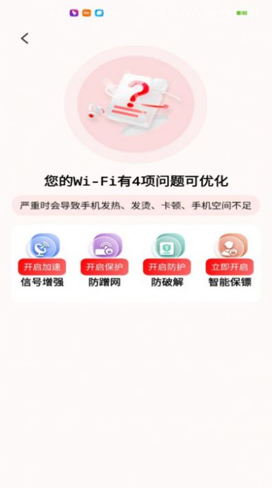 wifi智能万能钥匙app图3