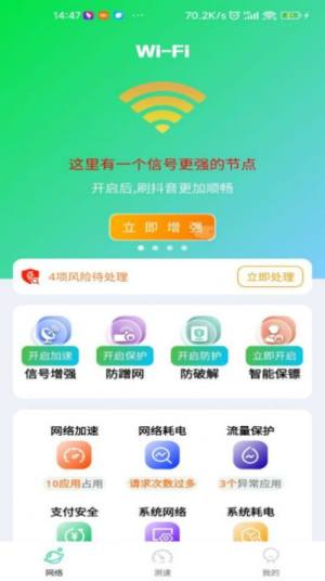 wifi智能万能钥匙app手机版图片1