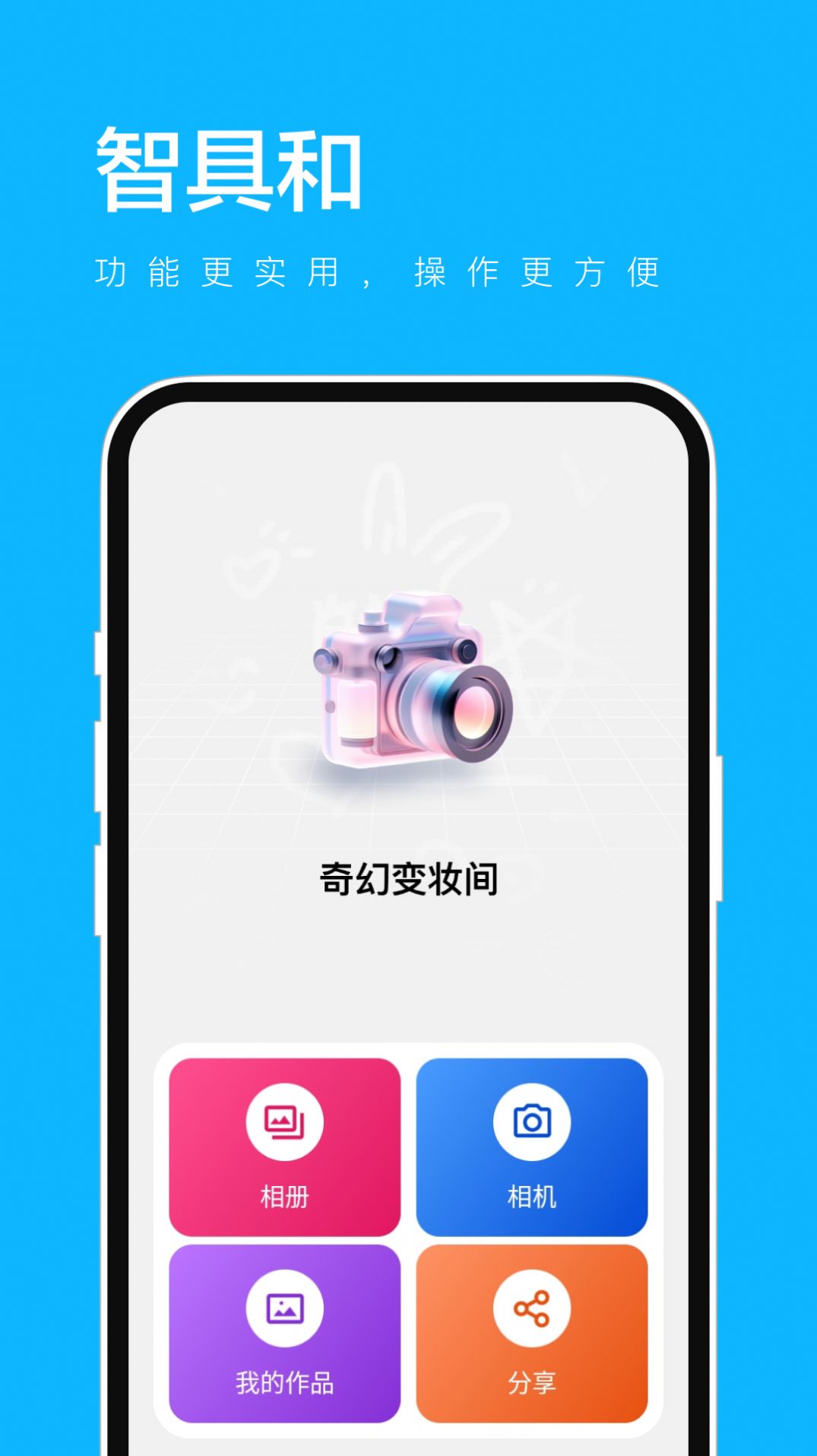 智具和app图1