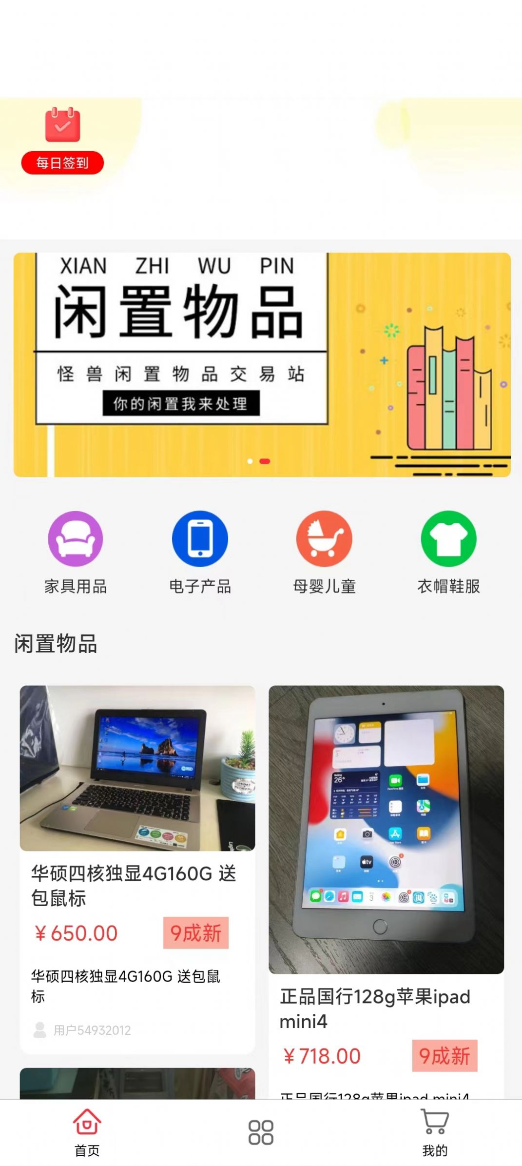 香香市集app图2