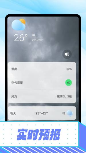 卡卡精准天气预报app图1