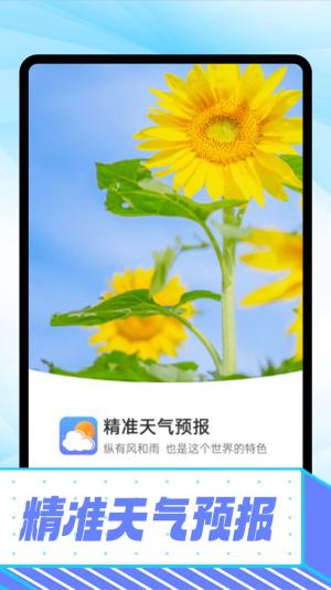 卡卡精准天气预报app手机版图片1