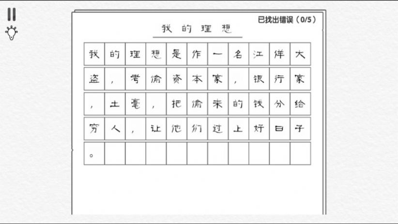 爆梗汉字王无广告图1
