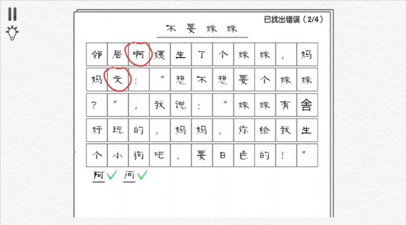 爆梗汉字王无广告图2