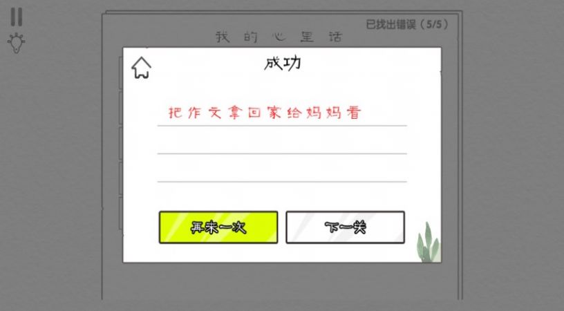 爆梗汉字王无广告图3