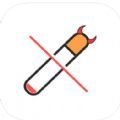 戒烟小助手app苹果版 1.0