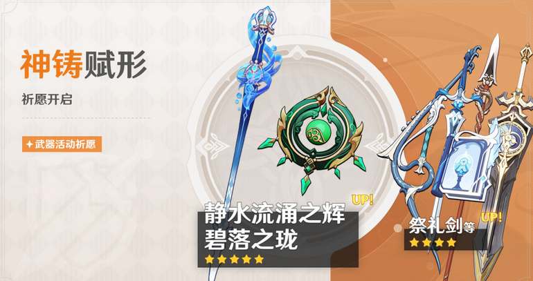 原神静水流涌之辉给谁用的  静水流涌之辉专武强度分享[多图]